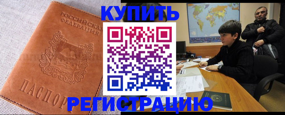 прописка от собственника в Урус-Мартане